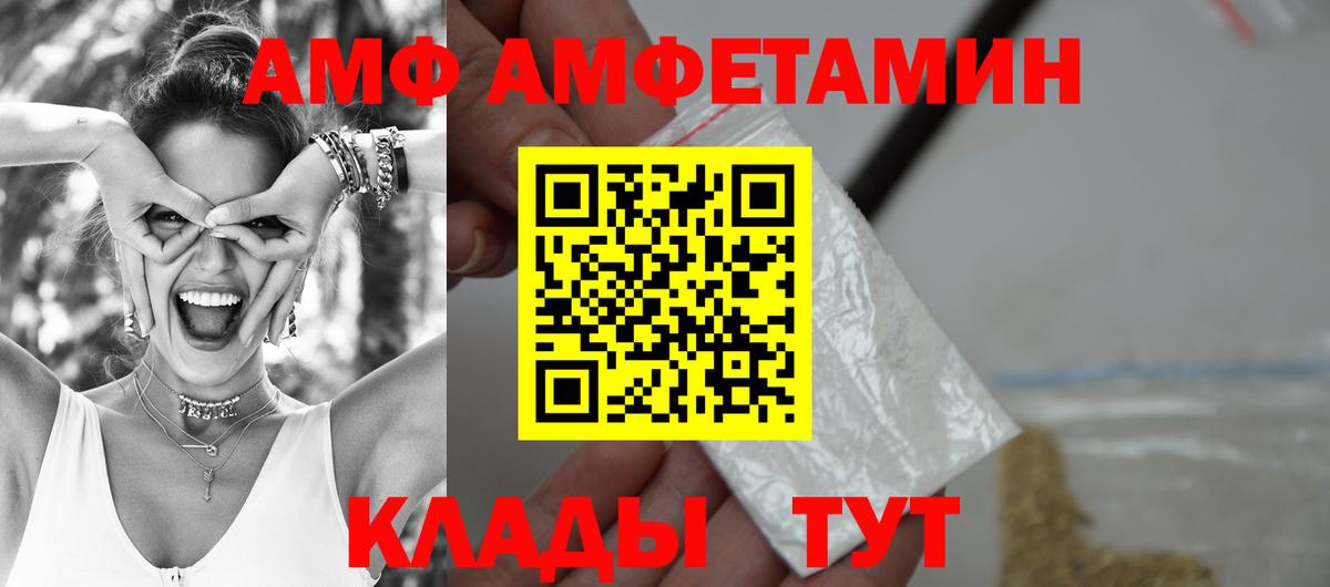 АМФ 98%  АМФЕТАМИН  Лабинск  Вход с VPN 