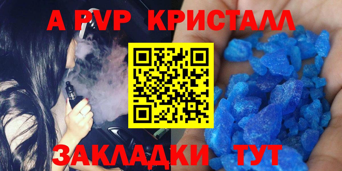 Альфа ПВП крисы CK  APVP Crystall  Вход с VPN  Лабинск  магазин    Альфа ПВП мука 