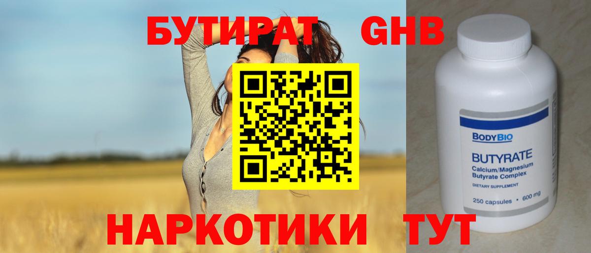 БУТИРАТ  БУТИРАТ буратино  Вход с VPN  Лабинск 