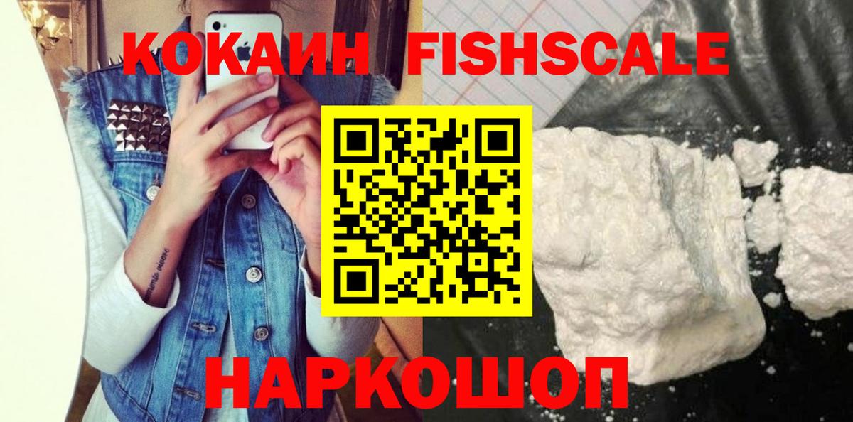 купить наркотики сайты  КОКАИН Fish Scale  Вход с VPN  Cocaine Эквадор  Лабинск 