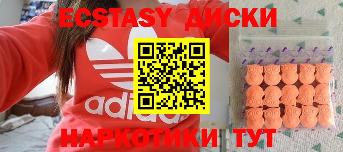 Экстази 250 мг Лабинск