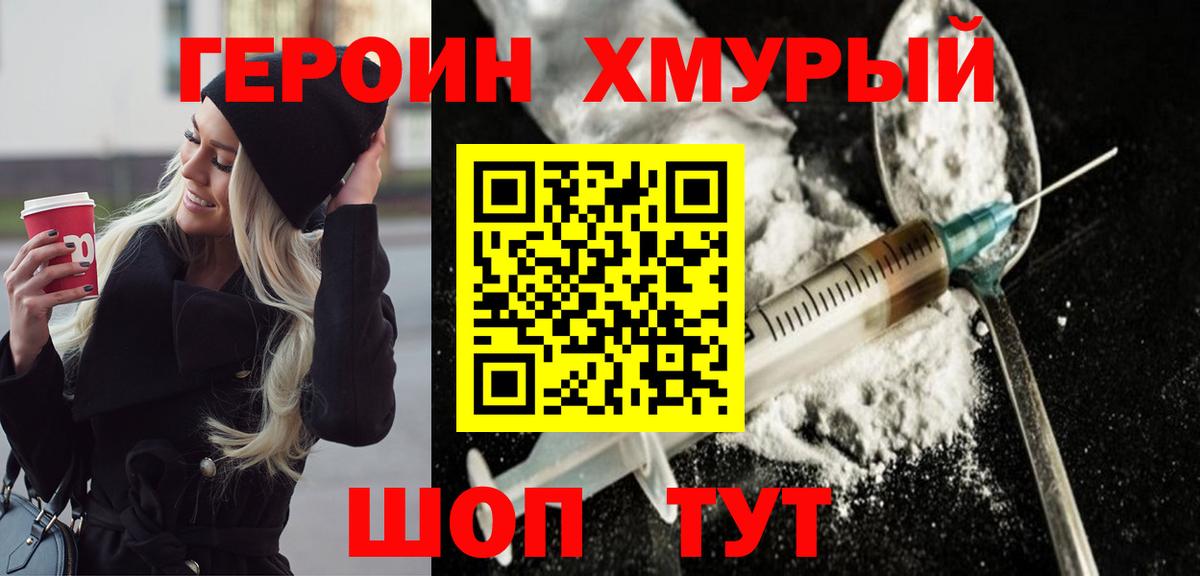 ГЕРОИН  Вход с VPN  Лабинск  Героин Heroin 