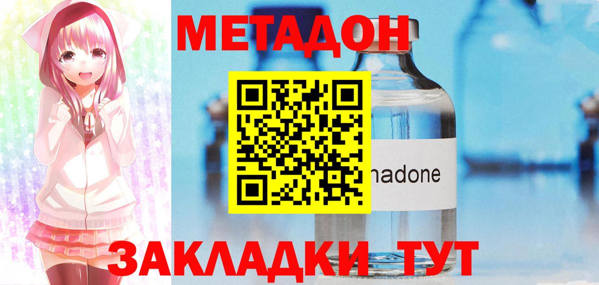 МЕТАДОН methadone  Вход с VPN  Лабинск  МЕТАДОН мёд 