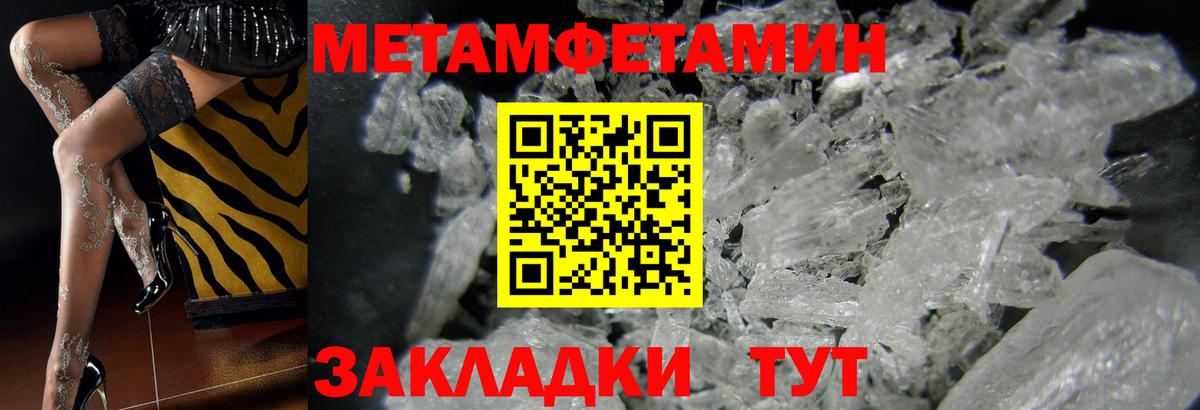 Лабинск  МЕТАМФЕТАМИН пудра  Метамфетамин  Вход с VPN 
