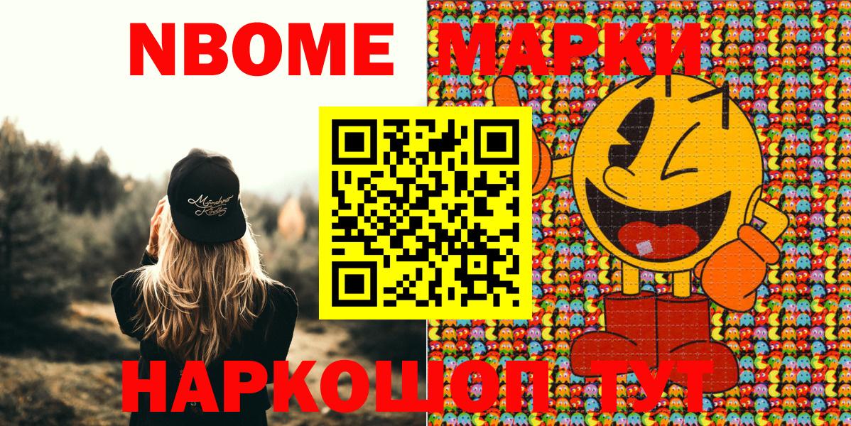 продажа наркотиков  Марки N-bome  Марки NBOMe 1,8мг  Вход с VPN  Марки NBOMe 1,8мг  Лабинск 
