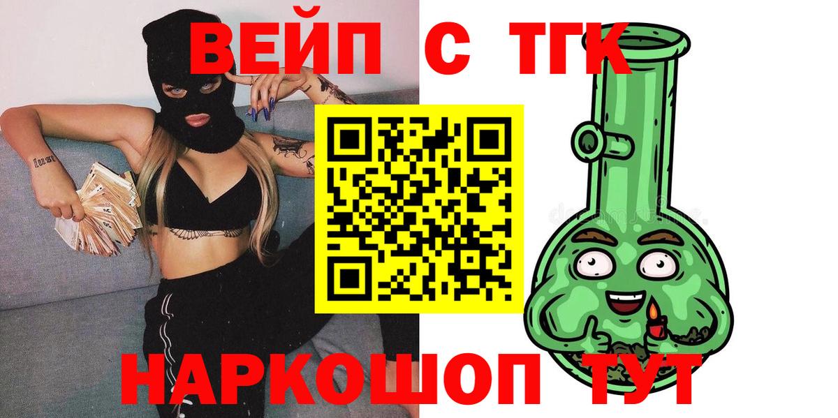 ТГК концентрат  Вход с VPN  Лабинск 